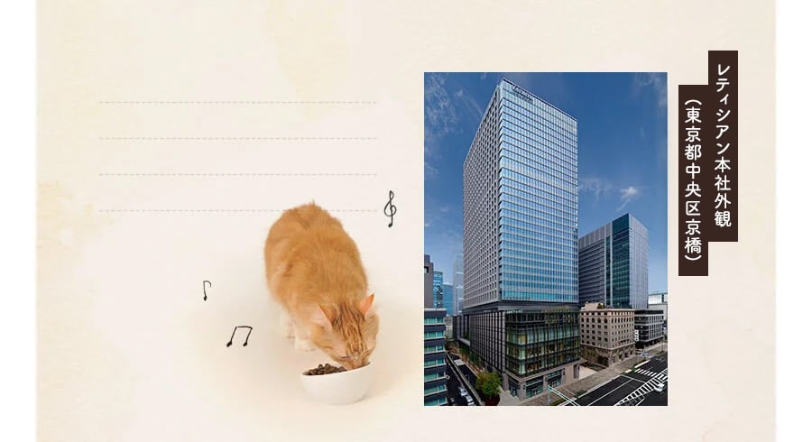 レティシアン本社外観（東京都中央区京橋）
