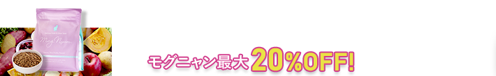 今なら初回20%OFF！