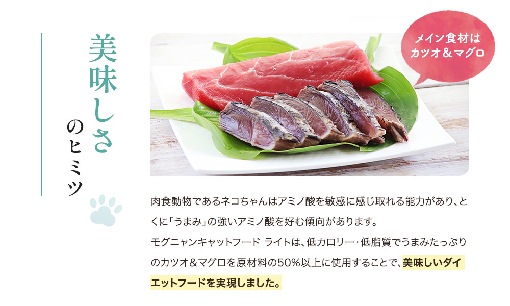 美味しさのヒミツ