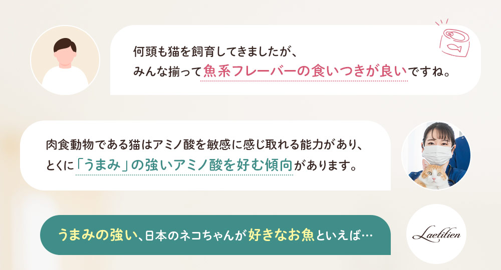 何頭も猫を飼育してきましたが、みんな揃って魚系フレーバーの食いつきが良いですね。