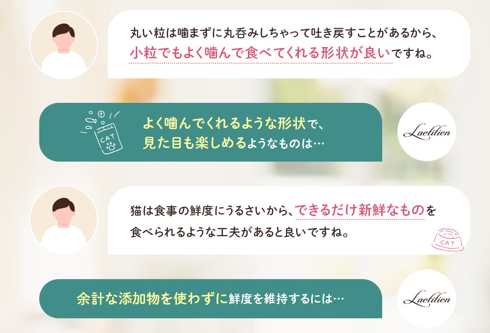 丸い粒は噛まずに丸呑みしちゃって吐き戻すことがあるから、小粒でもよく噛んで食べてくれる形状が良いですね。