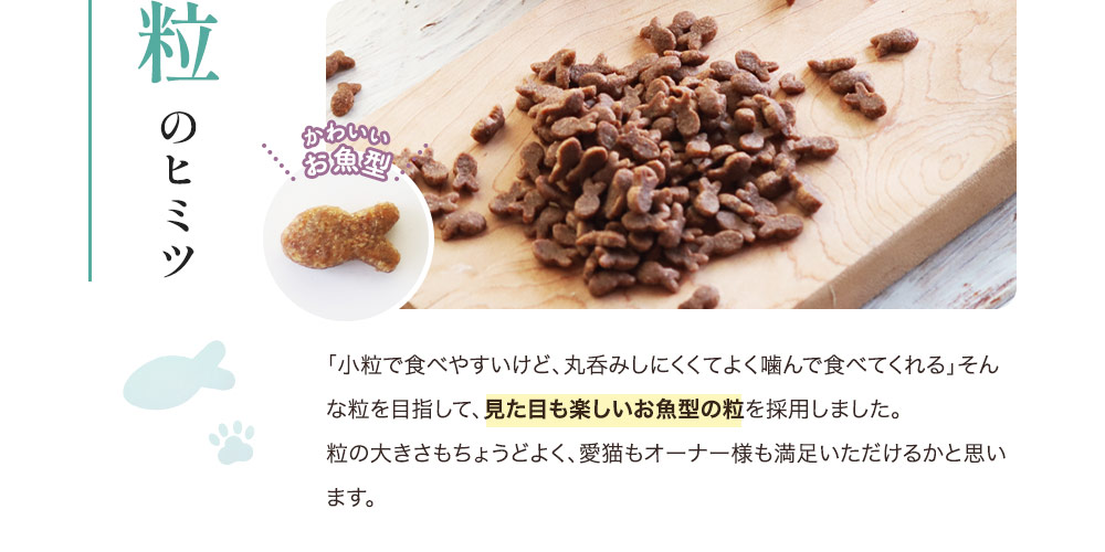 粒のヒミツ