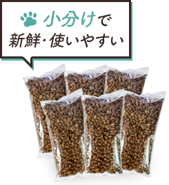小分けで新鮮・使いやすい
