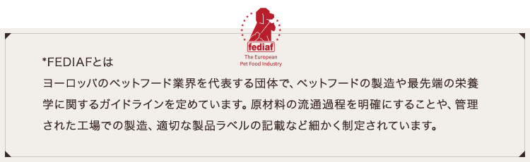 FEDIAFとは