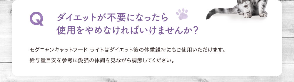 ダイエットが不要になったら使用をやめなければいけませんか？