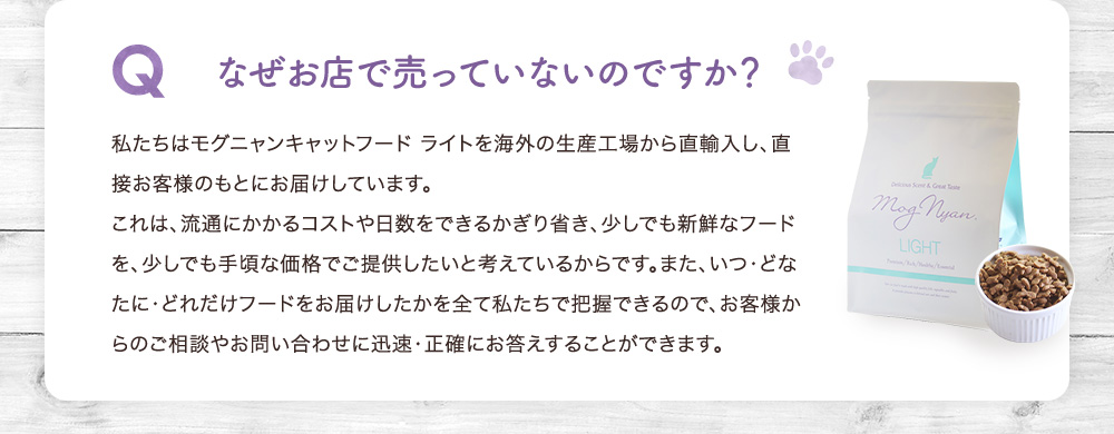なぜお店で売っていないのですか？