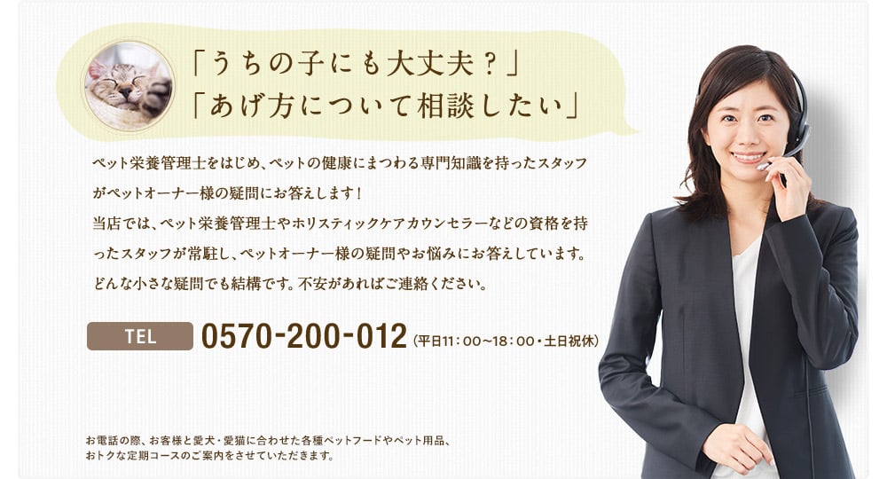 「うちの子にも大丈夫？」「あげ方について相談したい」