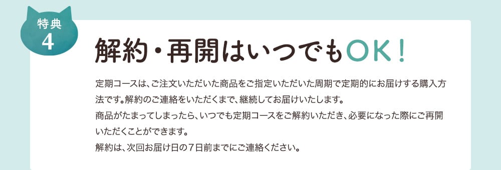 4.解約・再開はいつでもＯＫ！