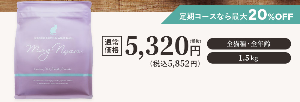 定期コースなら最大20%OFF