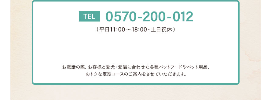 TEL：0570-200-012