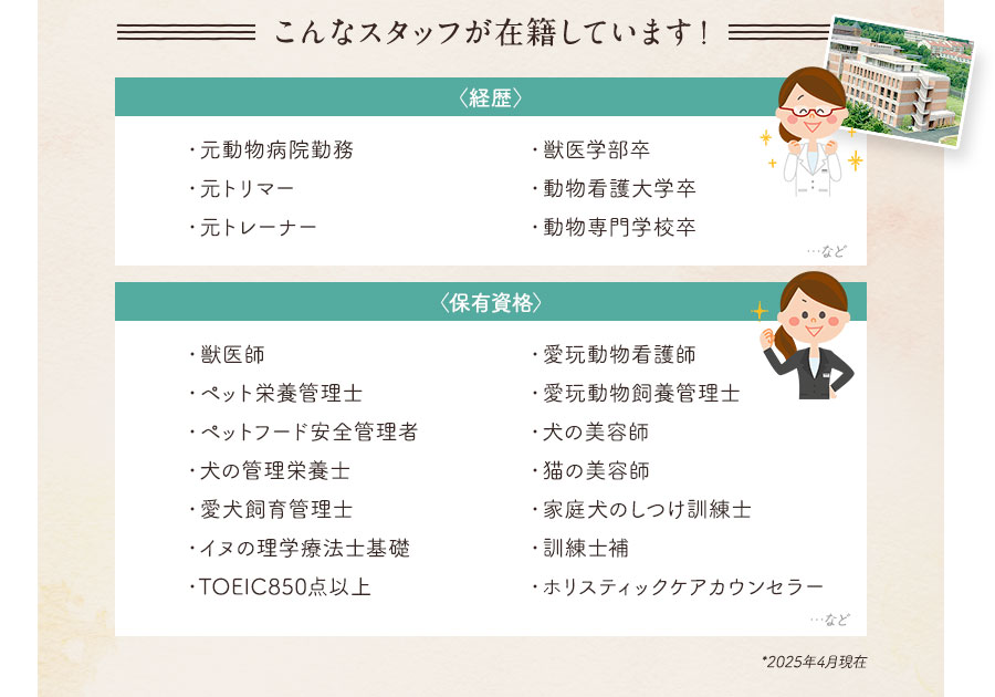 こんなスタッフが在籍しています