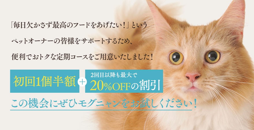 「毎日欠かさず最高のフードをあげたい!」というペット オーナーの皆様をサポートするため、様々な購入特典をご用意いたしました!